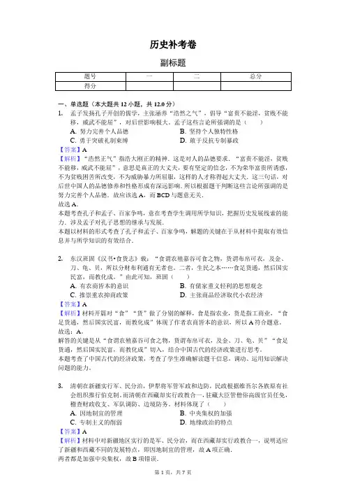 人教版必修三历史试题