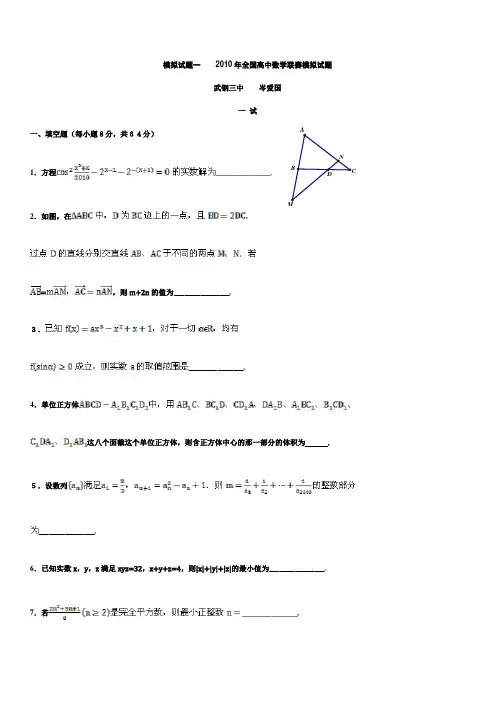 高中数学竞赛模拟题(十六套)
