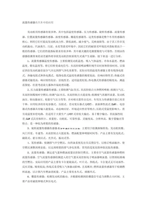 流量传感器在汽车中的应用