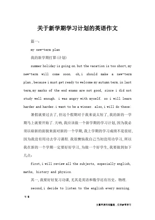 关于新学期学习计划的英语作文_作文专题