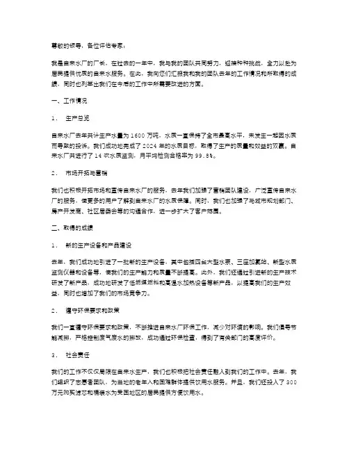 厂长述职报告范文自来水厂厂长述职报告
