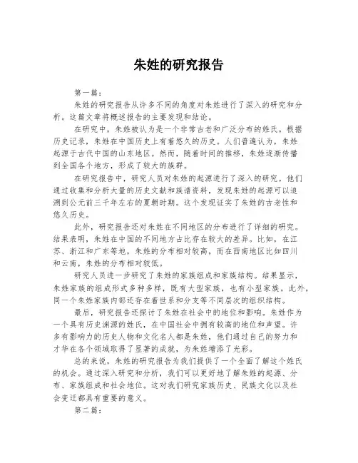 朱姓的研究报告