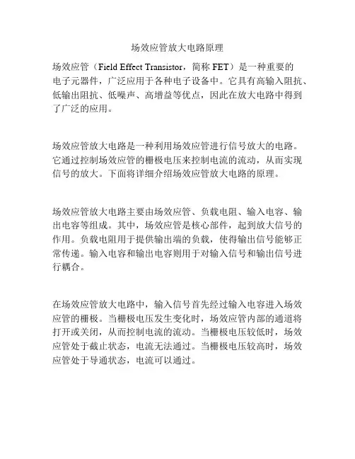 场效应管放大电路原理