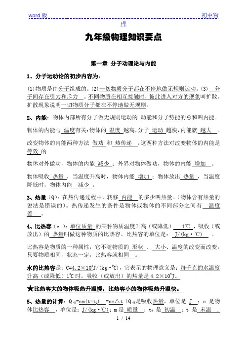 教科版九年级全册物理知识点总结