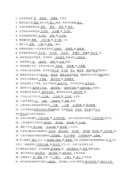 解剖、组胚复习资料