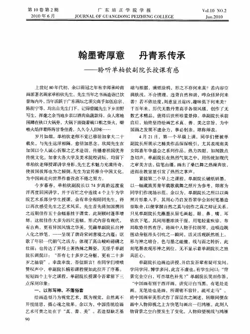翰墨寄厚意丹青系传承——聆听单柏钦副院长授课有感