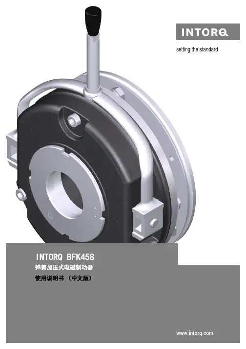 INTORQ_BA_BFK458说明书