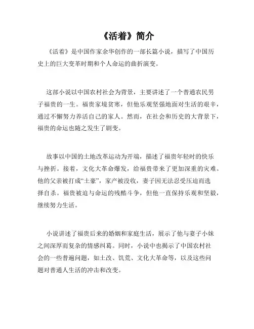 《活着》简介
