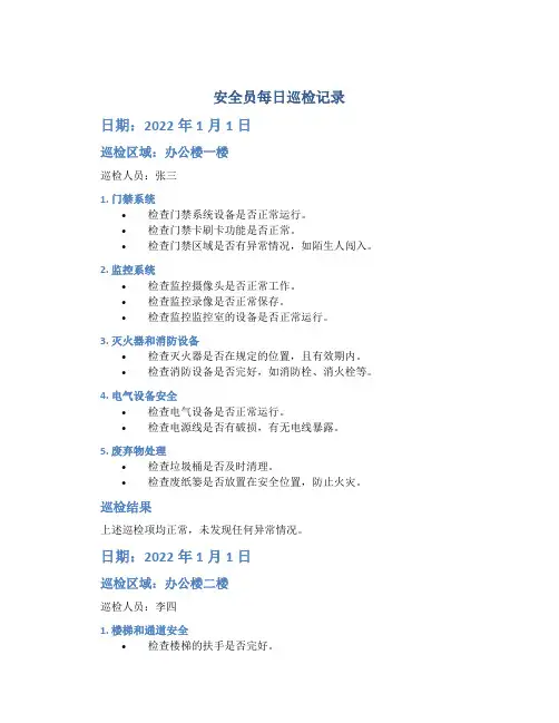 安全员每日巡检记录