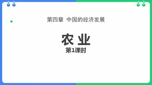 地理课 《农业》PPT精品课件