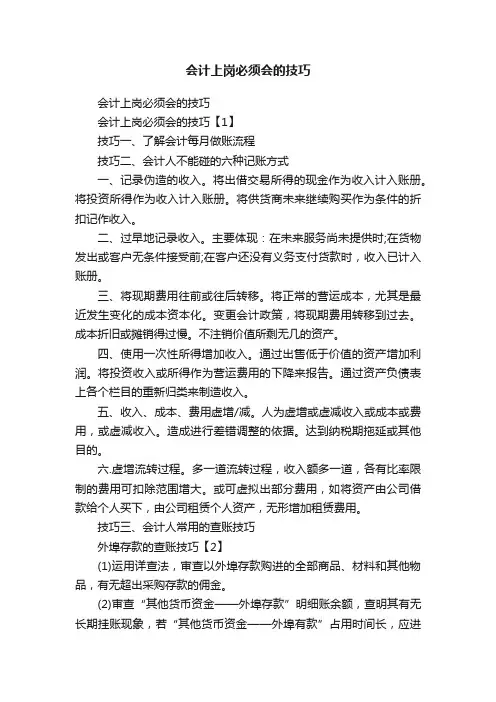 会计上岗必须会的技巧
