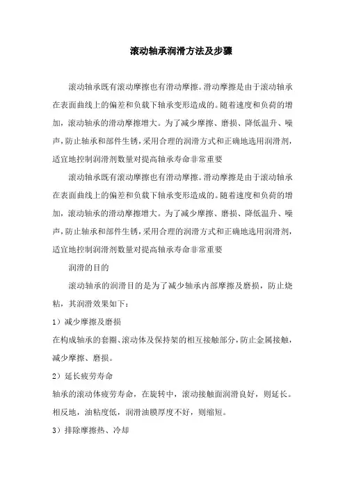 滚动轴承润滑方法及步骤