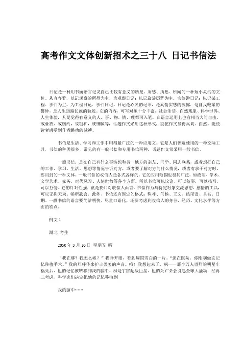 高考作文结构创新招术之38：日记书信法 .doc