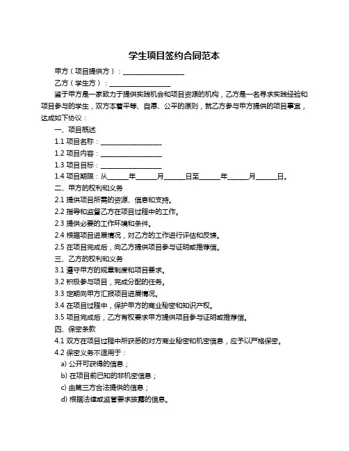学生项目签约合同范本