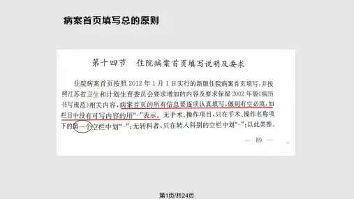 江苏省病历书写规范病案首页培训PPT课件