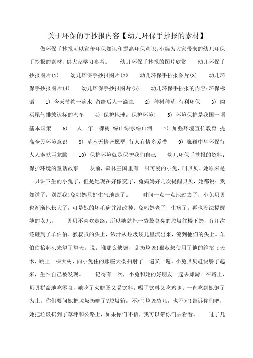 小度写范文关于环保的手抄报内容【幼儿环保手抄报的素材】模板