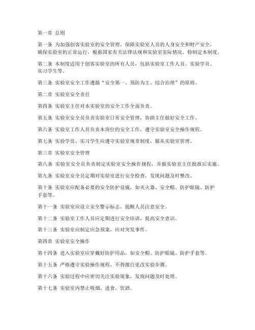创客实验室安全管理制度