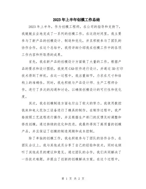 2023年上半年创模工作总结