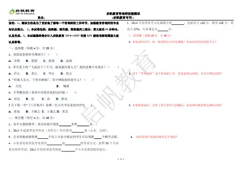 2014.11.28教育咨询师技能考核试卷吉