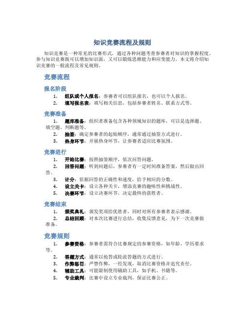 知识竞赛流程及规则
