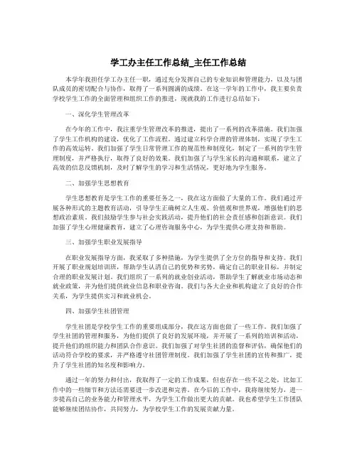 学工办主任工作总结_主任工作总结