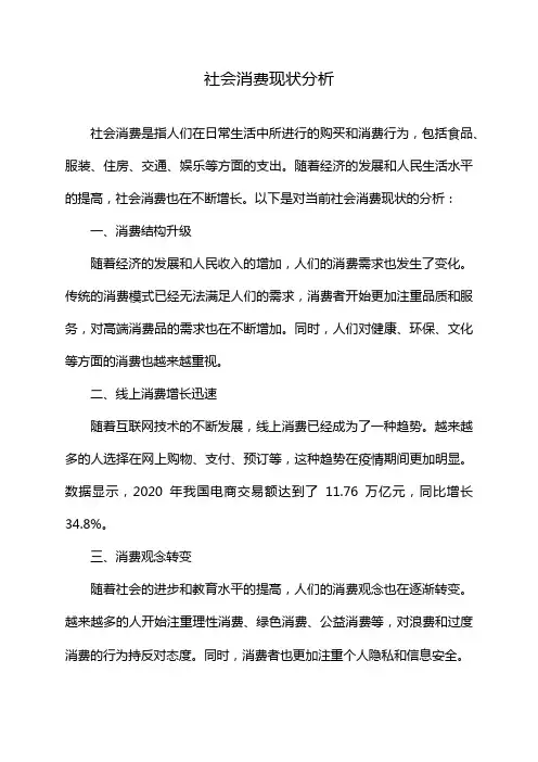 社会消费现状分析