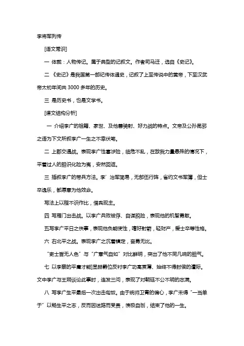 李将军列传教案