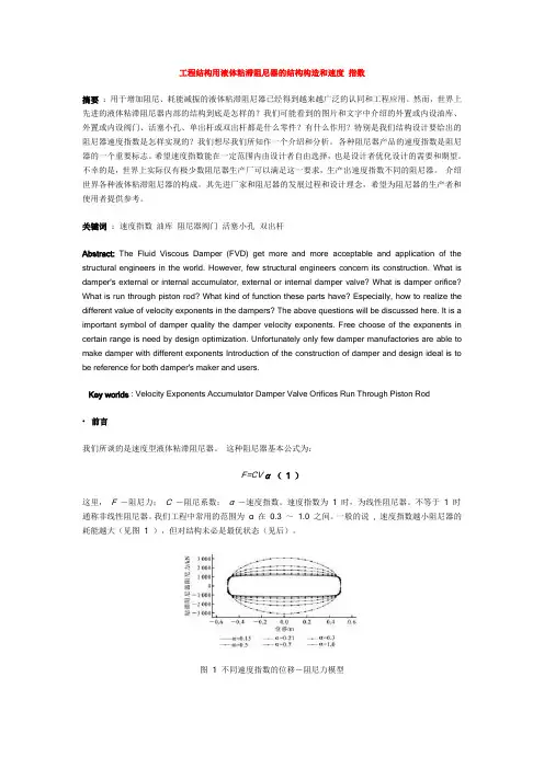 粘滞阻尼器