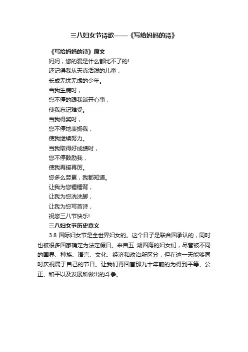 三八妇女节诗歌——《写给妈妈的诗》