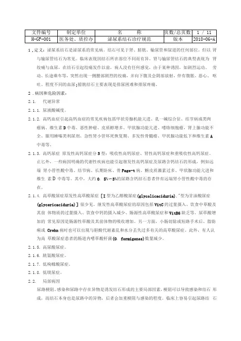 泌尿系结石诊疗规范