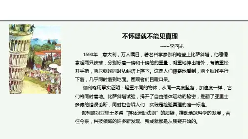 第19课《怀疑与学问》课件(共26张PPT)+2023—2024学年统编版语文九年级上册