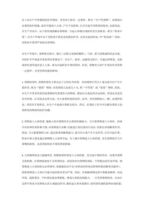 职业中毒的防治