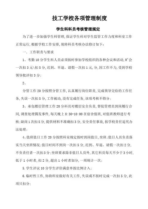 技工学校各项管理规定
