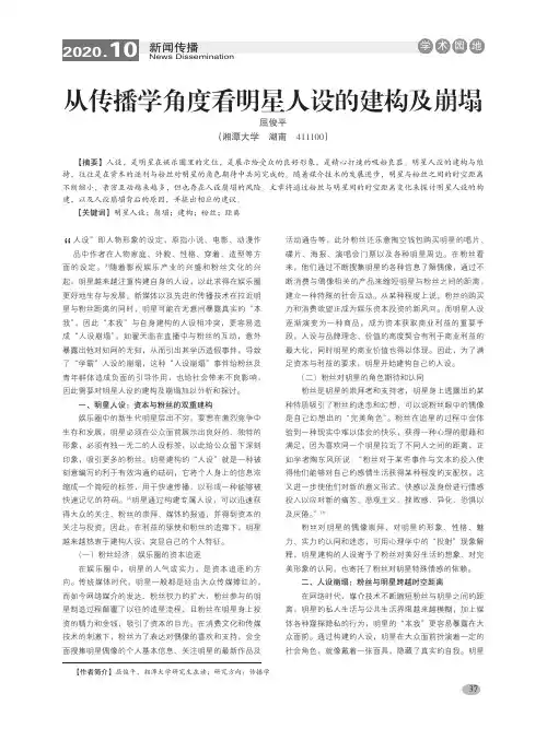 从传播学角度看明星人设的建构及崩塌