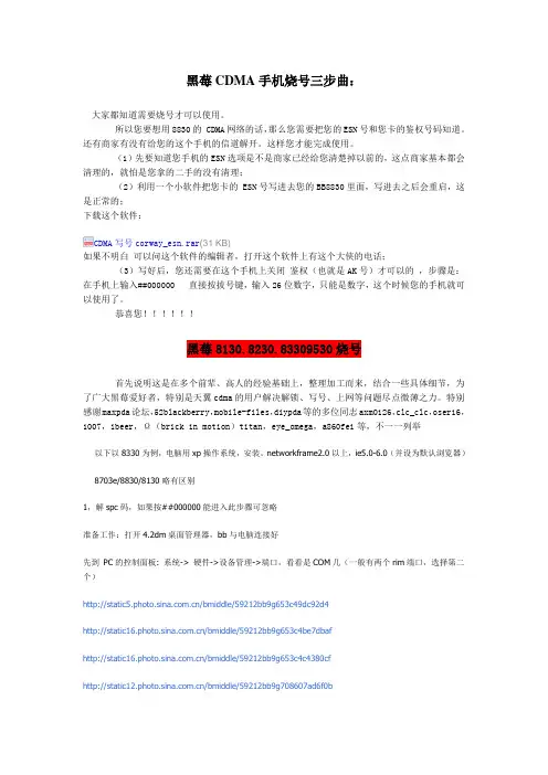 黑莓CDMA手机烧号三步曲