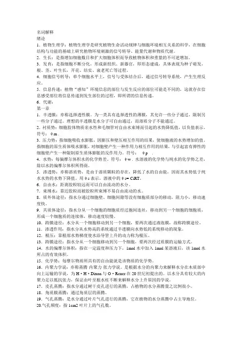 植物生理学前两章名词解释
