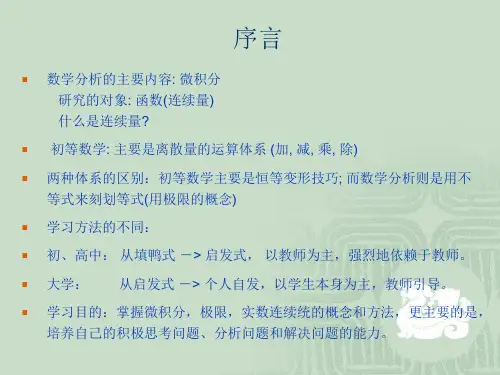 第一章实数集与函数