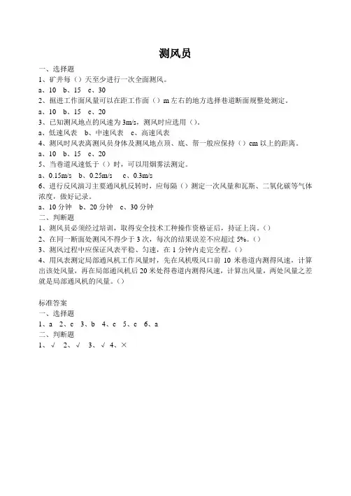 《煤矿安全技术操作规程》试题(通风)