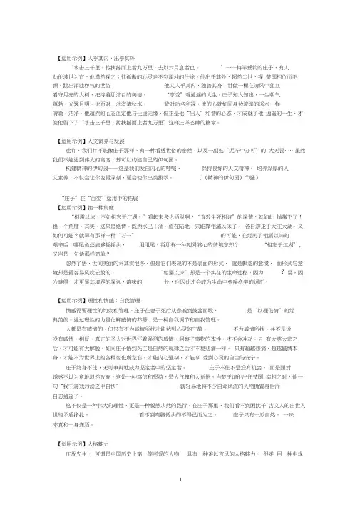 高考写作素材庄子