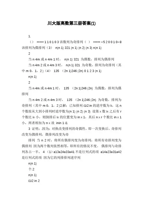 川大版高数第三册答案(1)