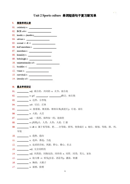 2019译林版高中英语选择性必修二Unit 2 单词短语句子复习默写单