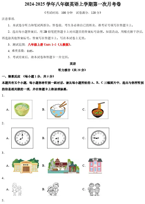 2024-2025学年八年级英语上学期第一次月考卷及答案