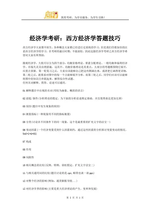 经济学考研：西方经济学答题技巧