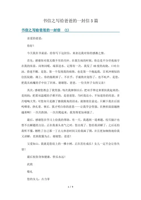 书信之写给爸爸的一封信5篇