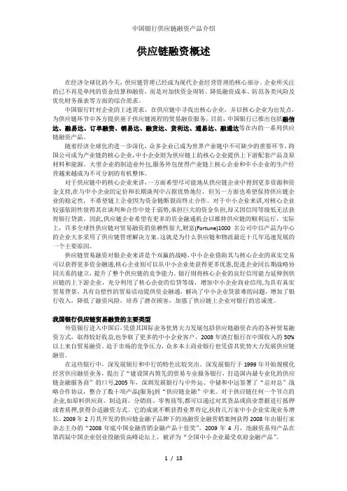 中国银行供应链融资产品介绍