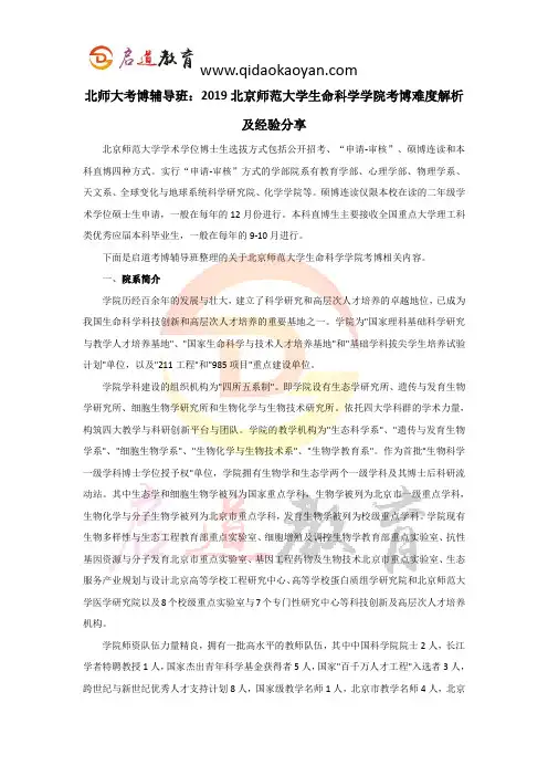 北师大考博辅导班：2019北京师范大学生命科学学院考博难度解析及经验分享