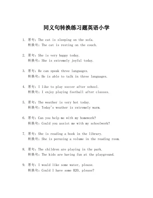 同义句转换练习题英语小学