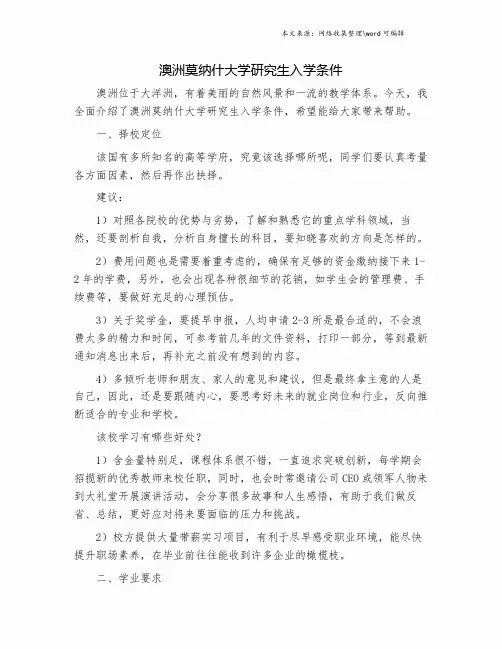澳洲莫纳什大学研究生入学条件.doc