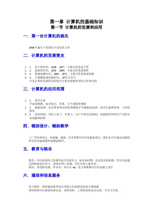 电脑基础知识培训教程