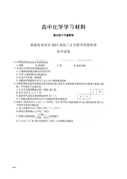 高考化学复习福建省泉州市高三3月教学质量检查.doc